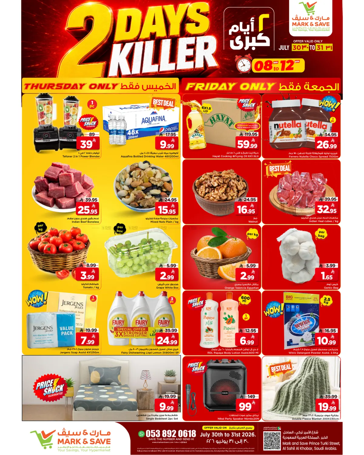 2 Days Killer in الخبر‎
