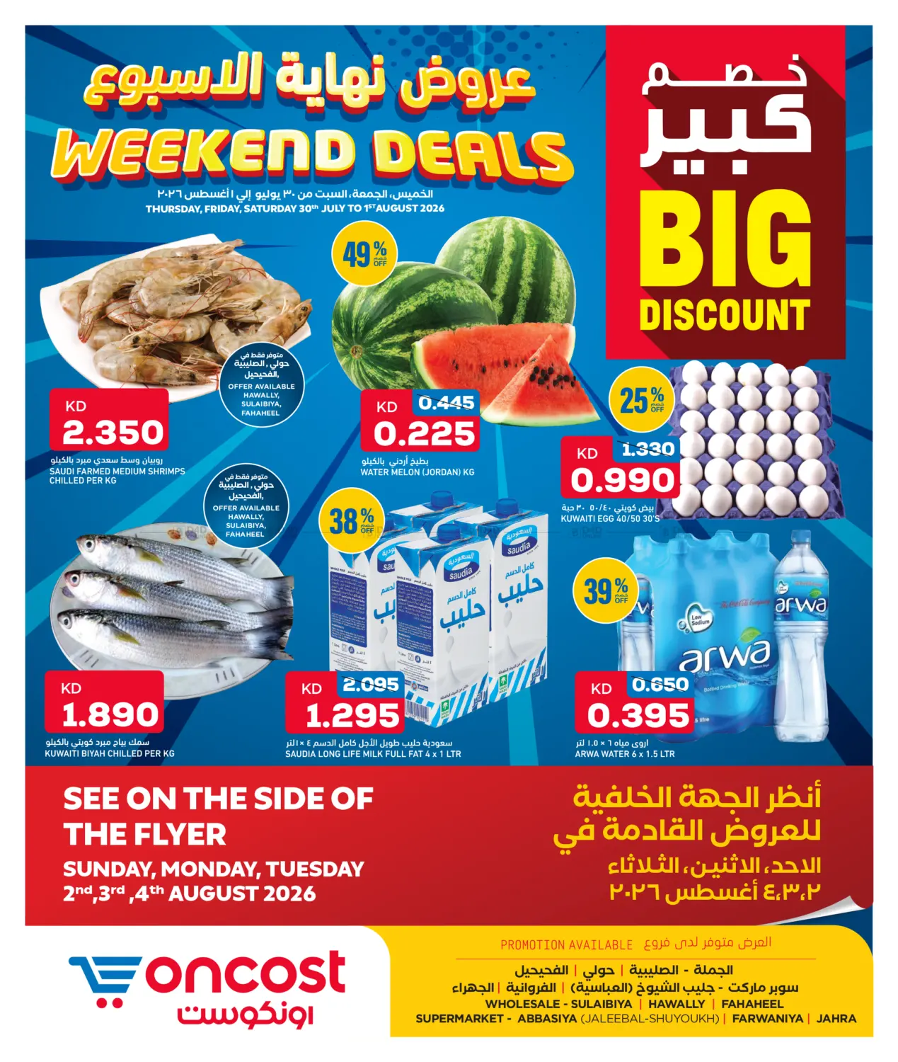 Weekend Deals in Jahra Governorate