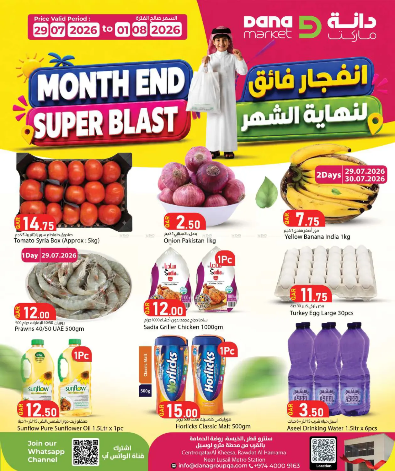 Month End Super Blast. in Al Shamal