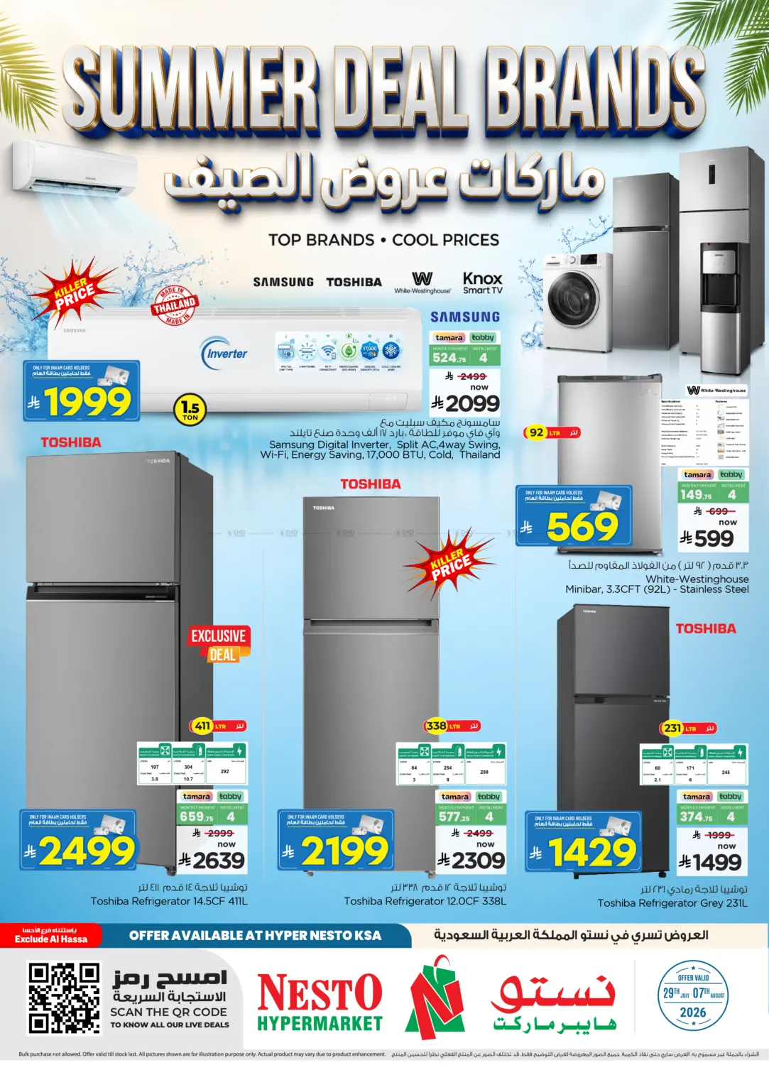 Summer Deal Brands in Al Khobar