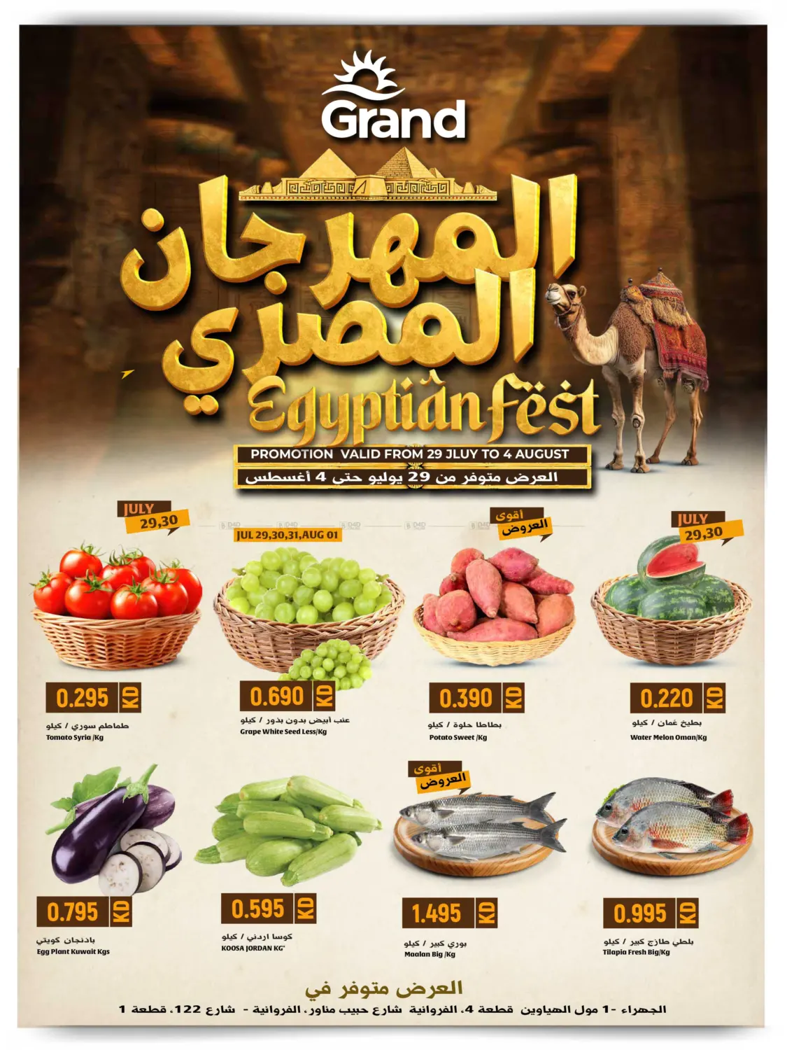 Egyptian Fest in محافظة الجهراء