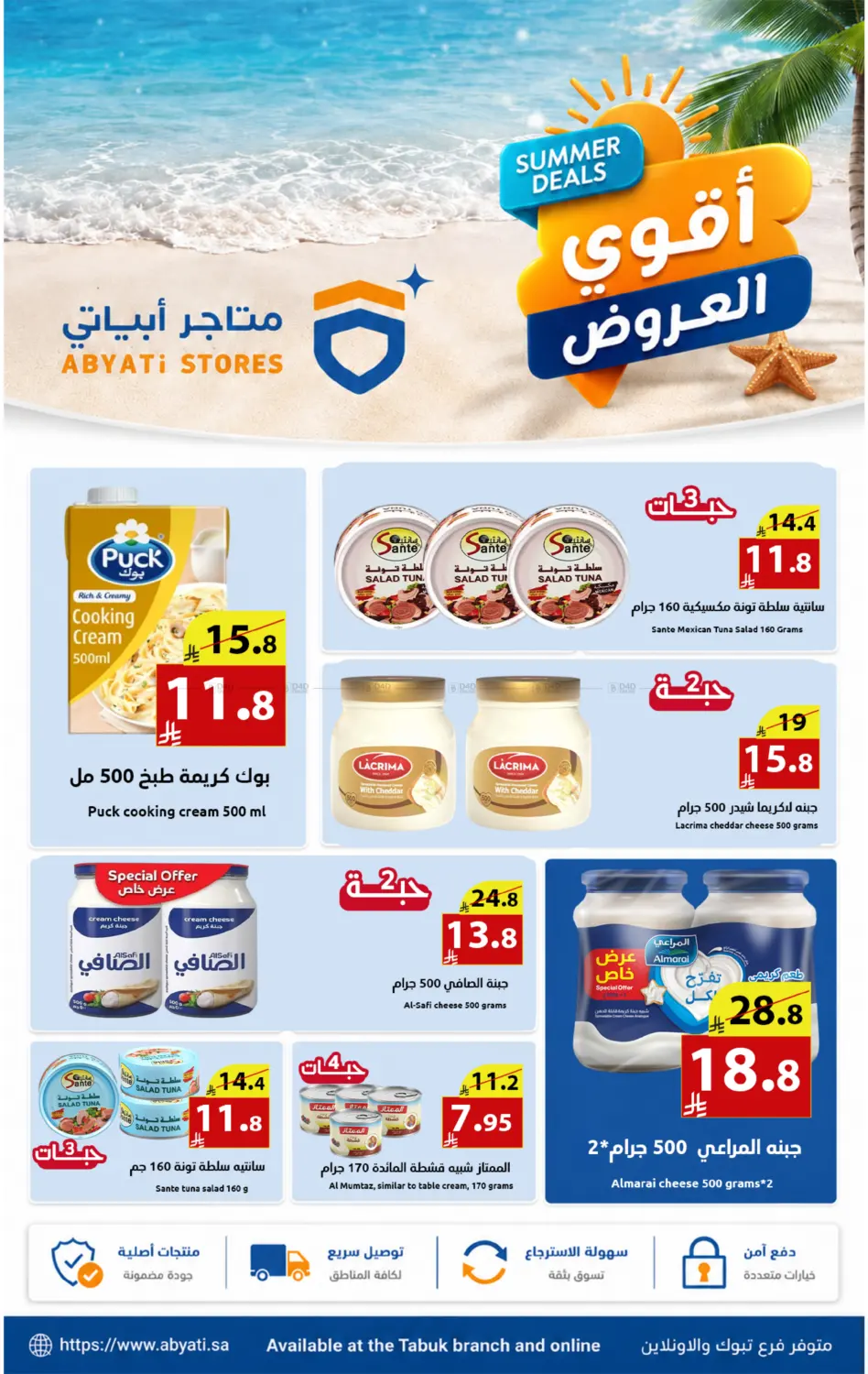 Special Offers in تبوك