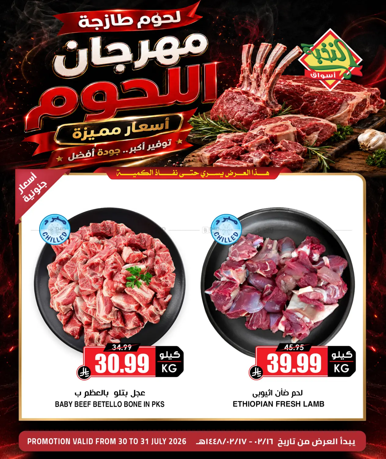مهرجان اللحوم in جدة