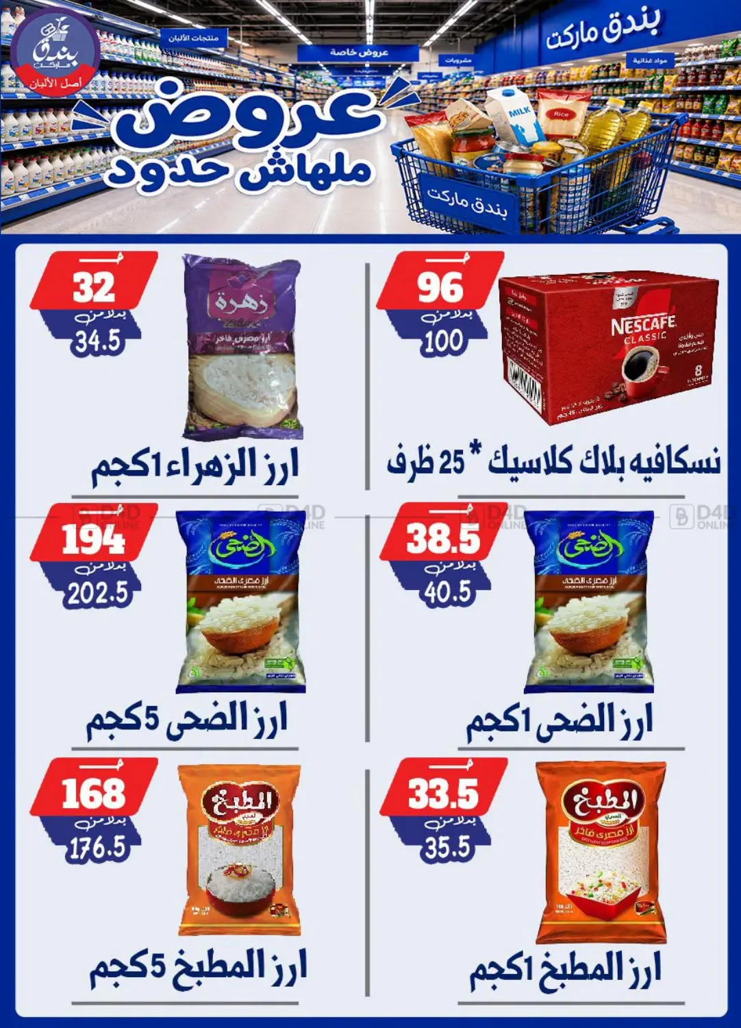 Special Offer in القاهرة