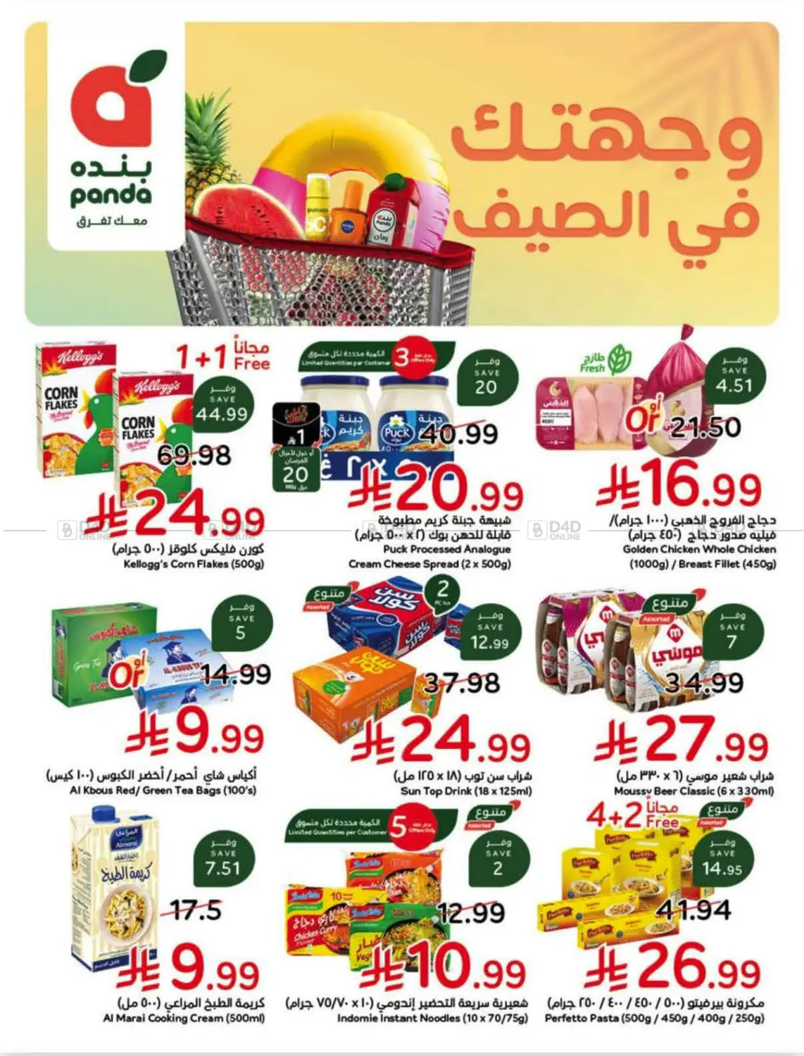 Special Offer in جدة