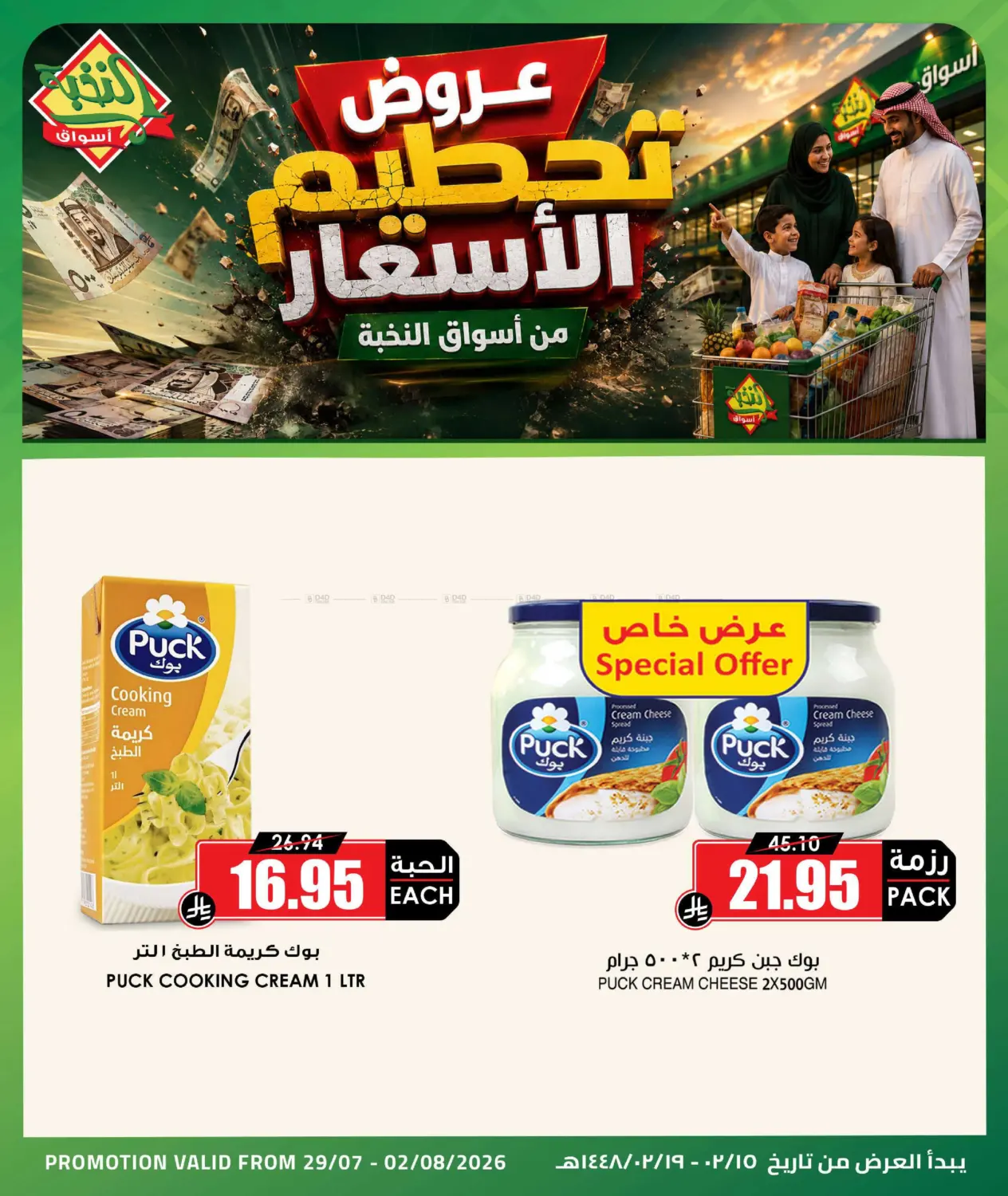 Special Offer in Jeddah