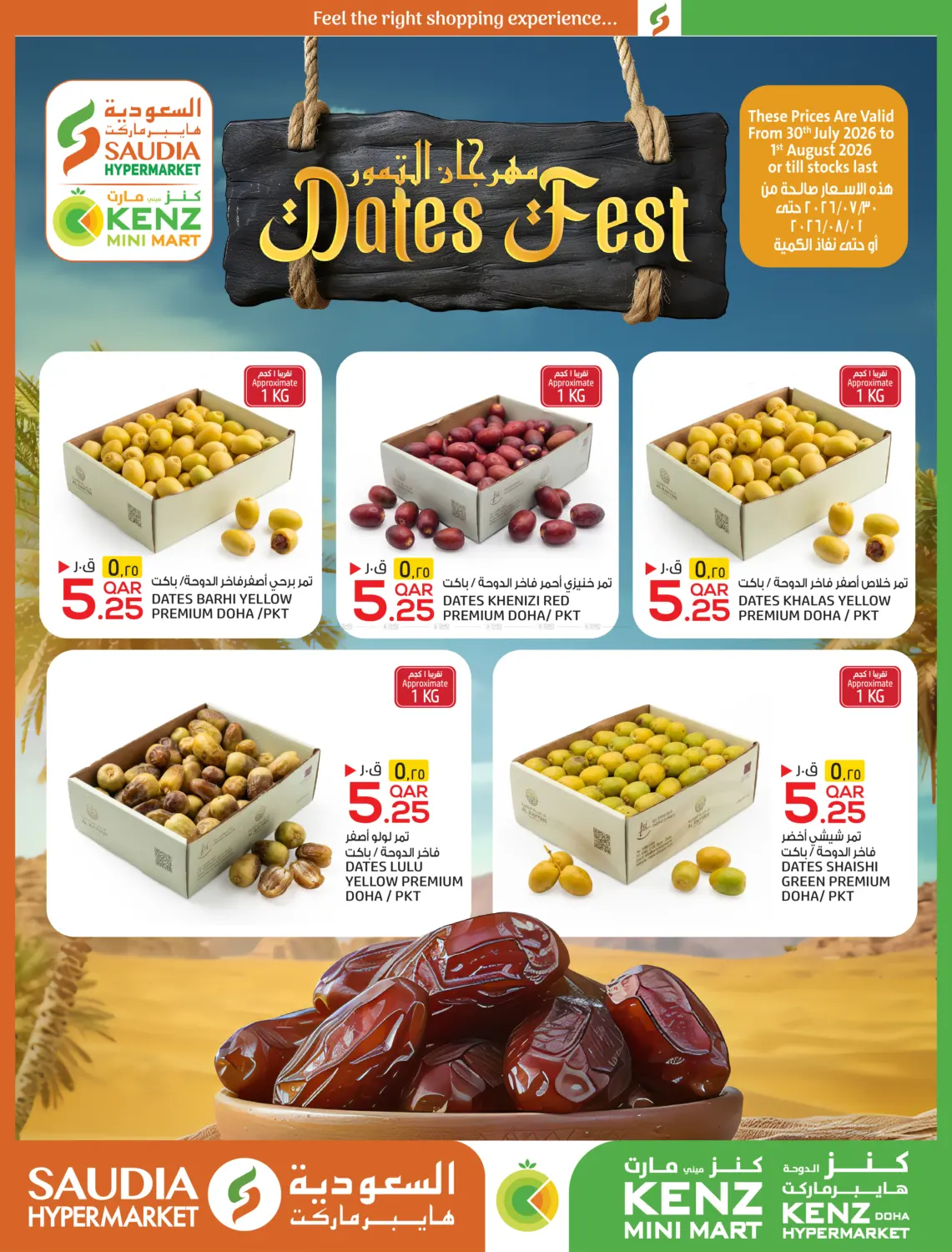 Dates Fest in الخور