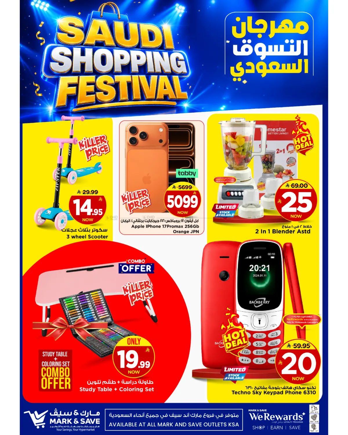 Saudi Shopping Festival in Al Khobar