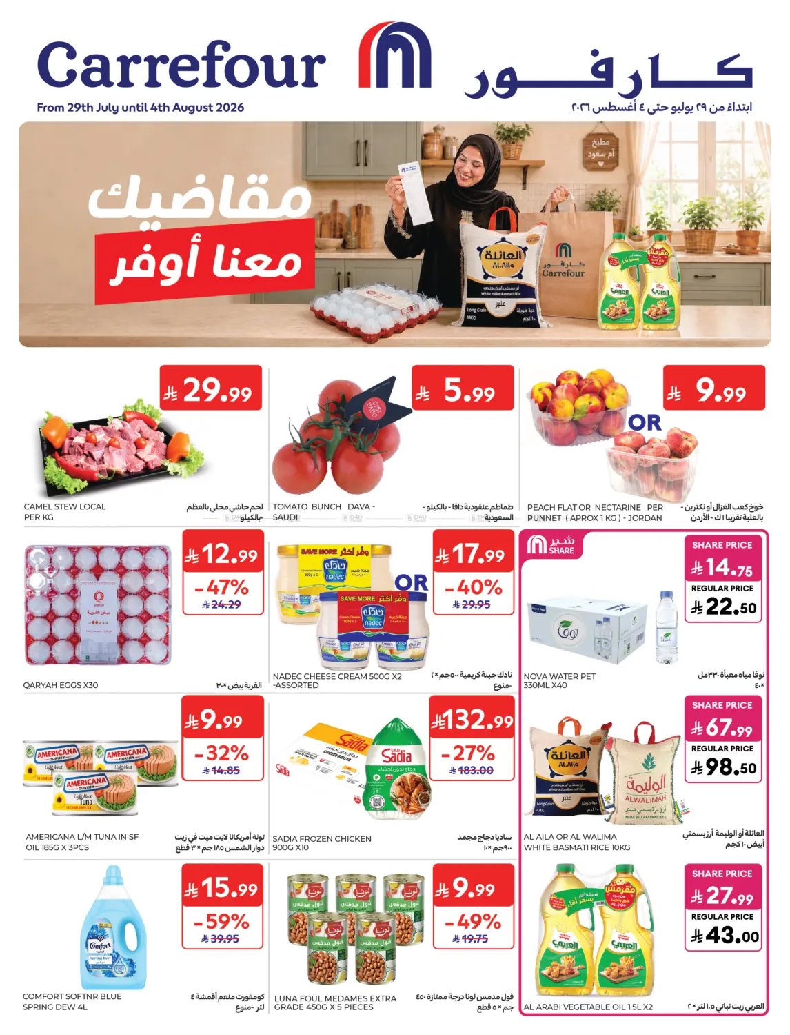 Save More on Your Groceries With Us in Al Khobar