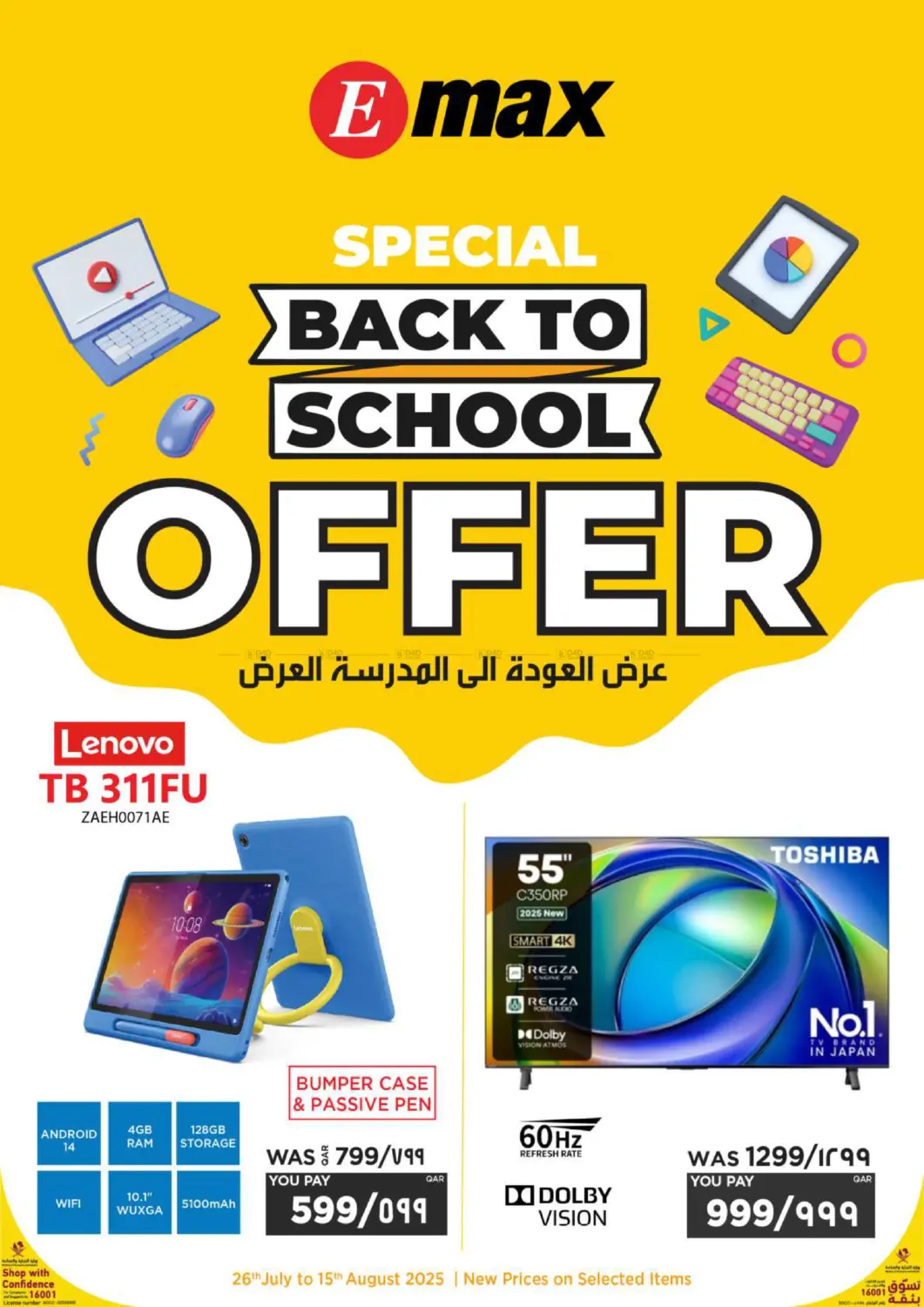Back To School Offer in أم صلال