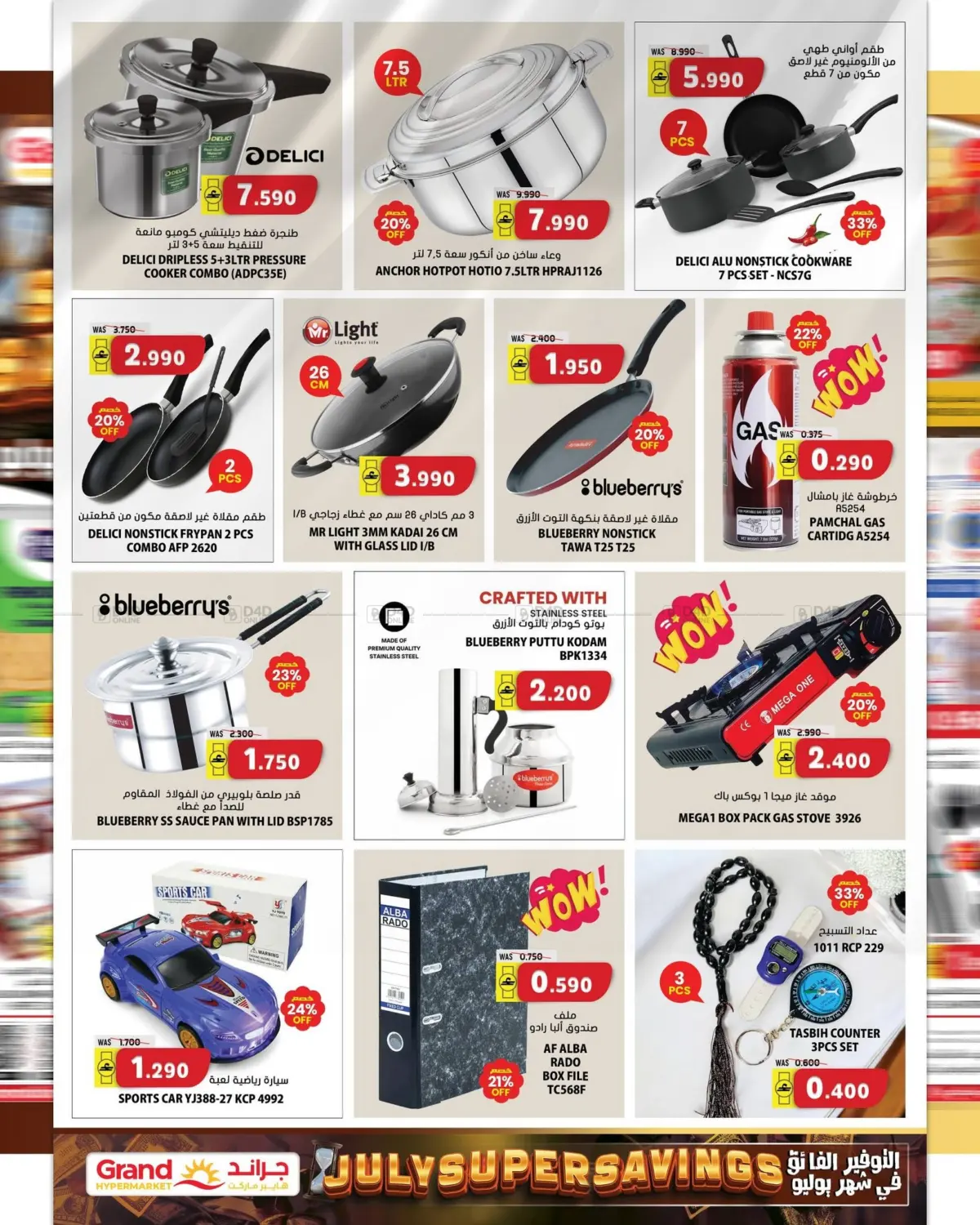 July Super Savings in مسقط‎