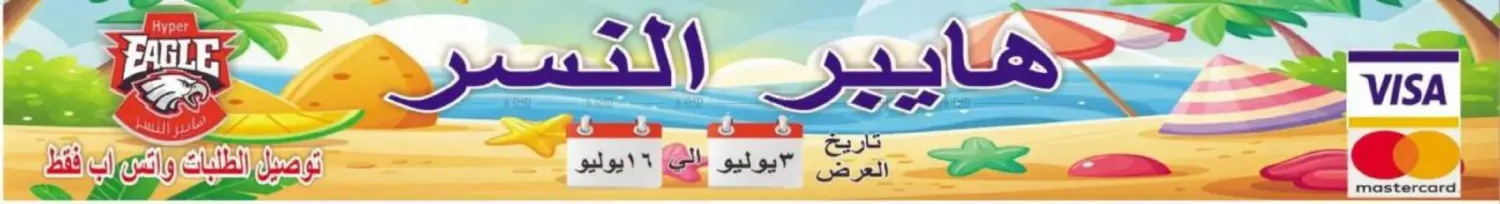 Summer Sale in Cairo