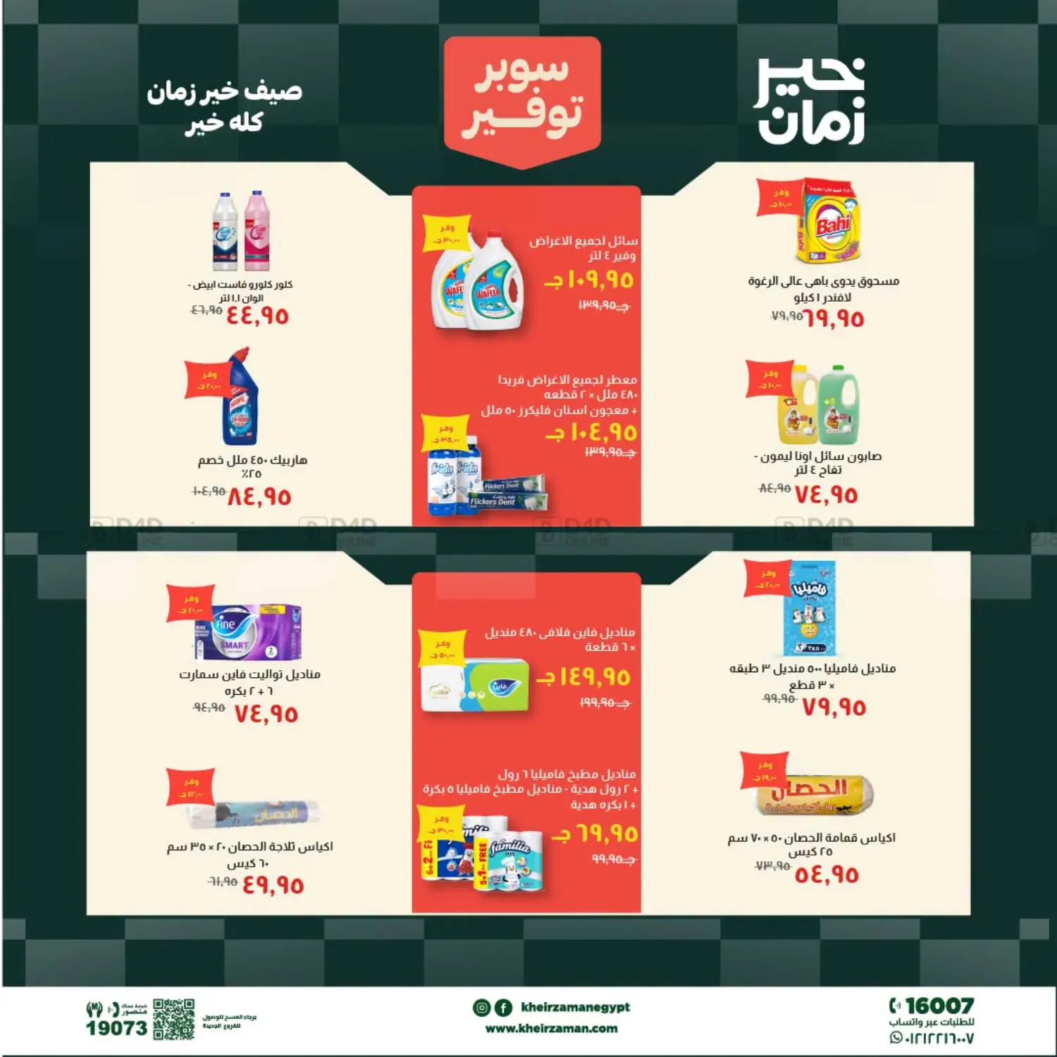Special Offers in القاهرة
