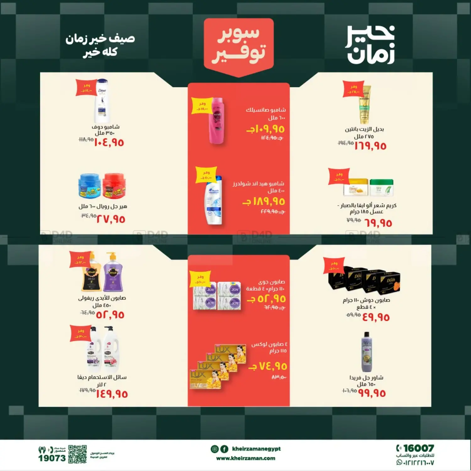 Special Offers in القاهرة