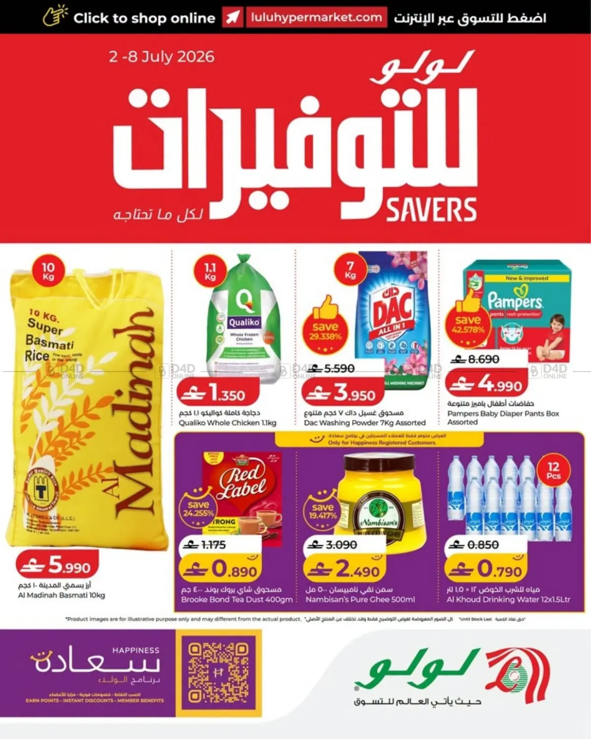 لولو التوفير in مسقط‎