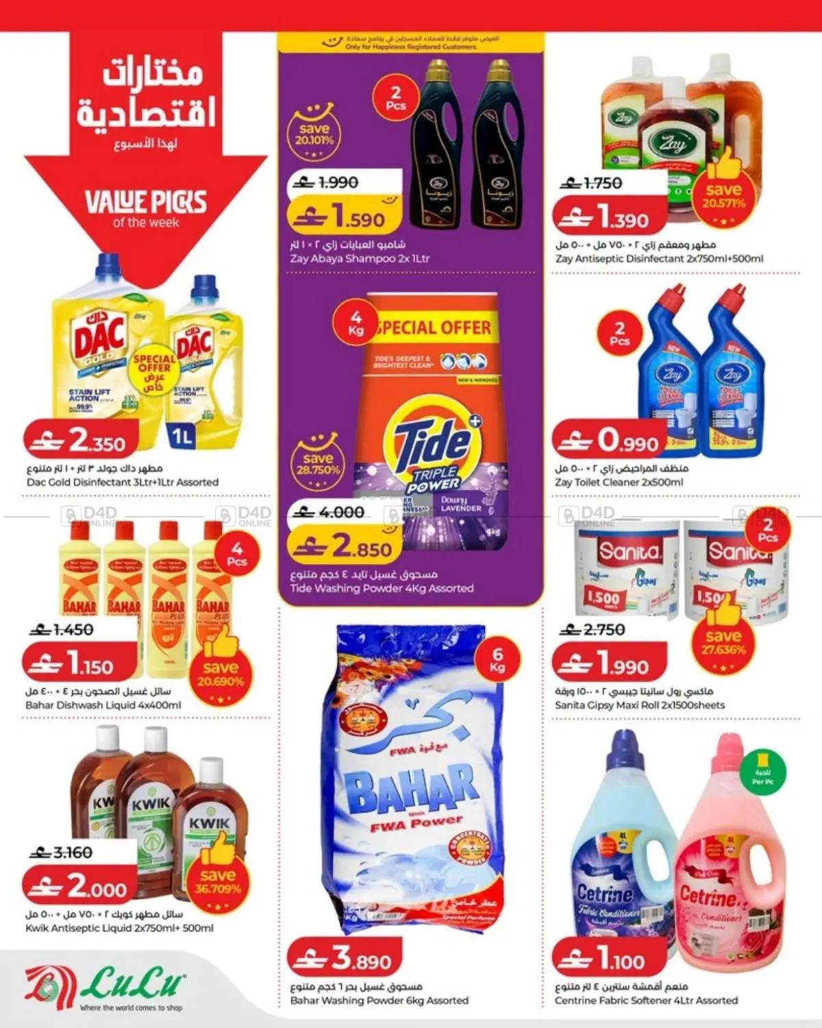لولو التوفير in مسقط‎