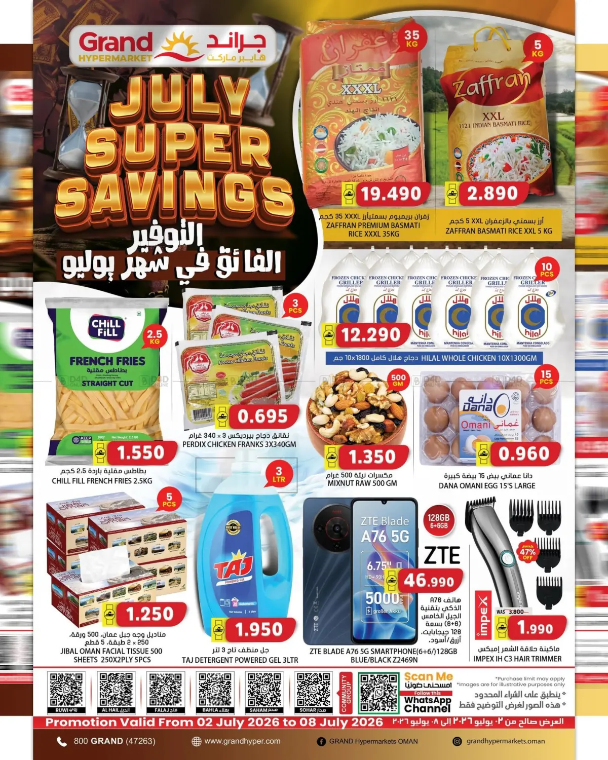 July Super Savings in مسقط‎
