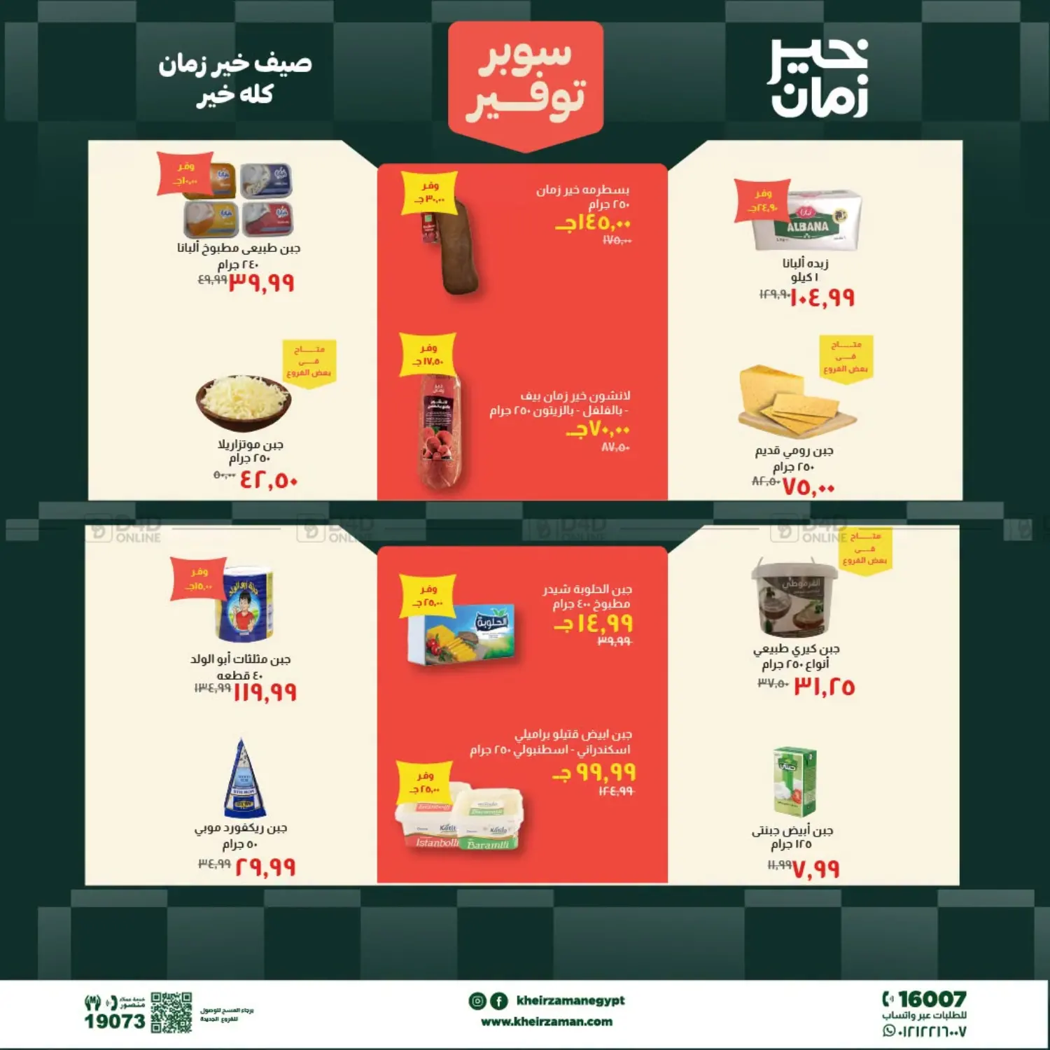 Special Offers in القاهرة