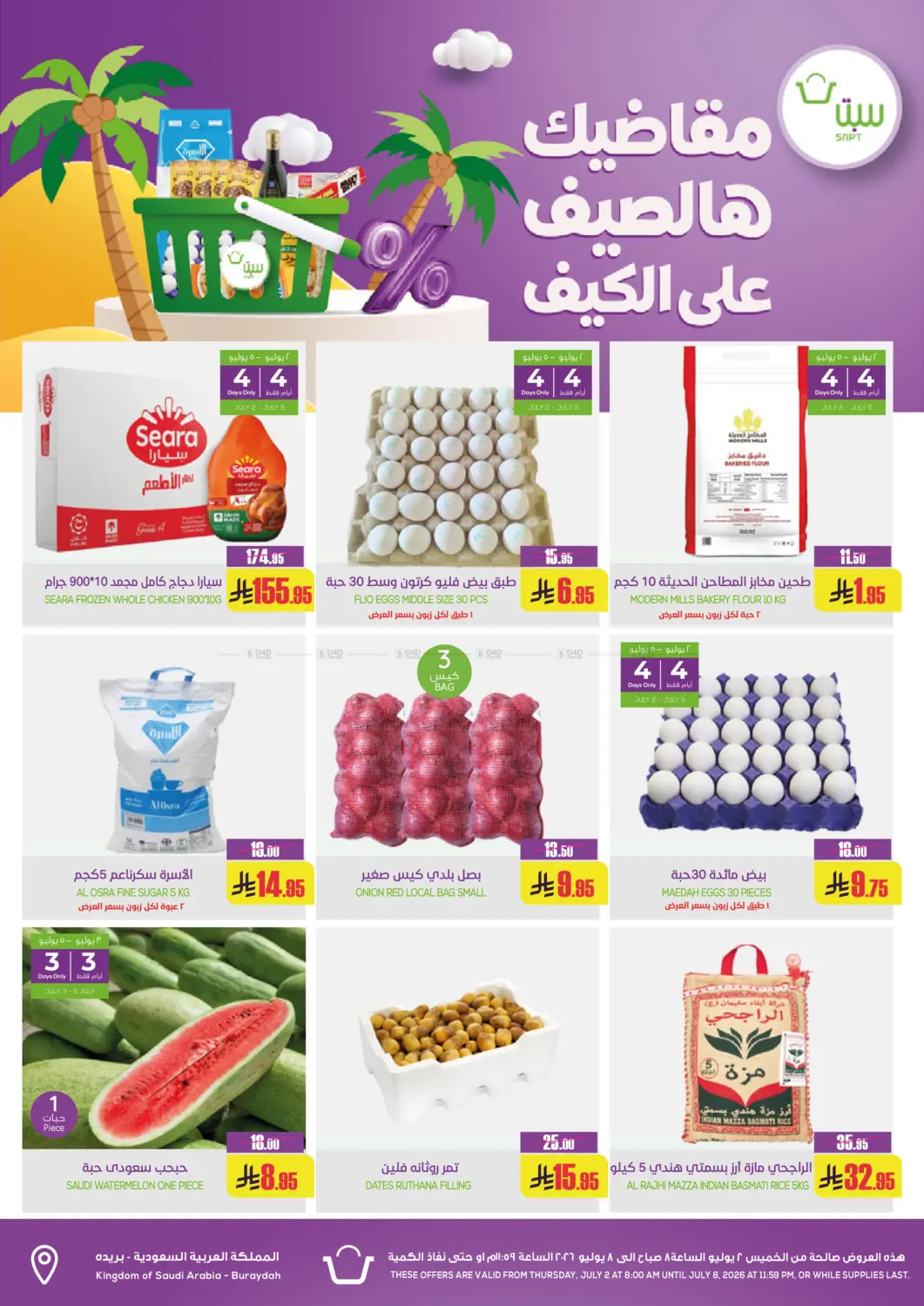 عروض الصيف in بريدة