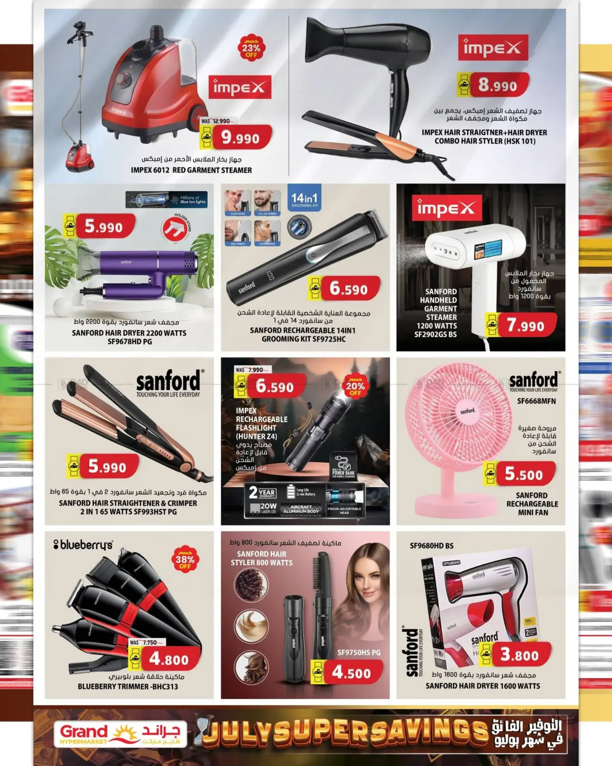July Super Savings in مسقط‎