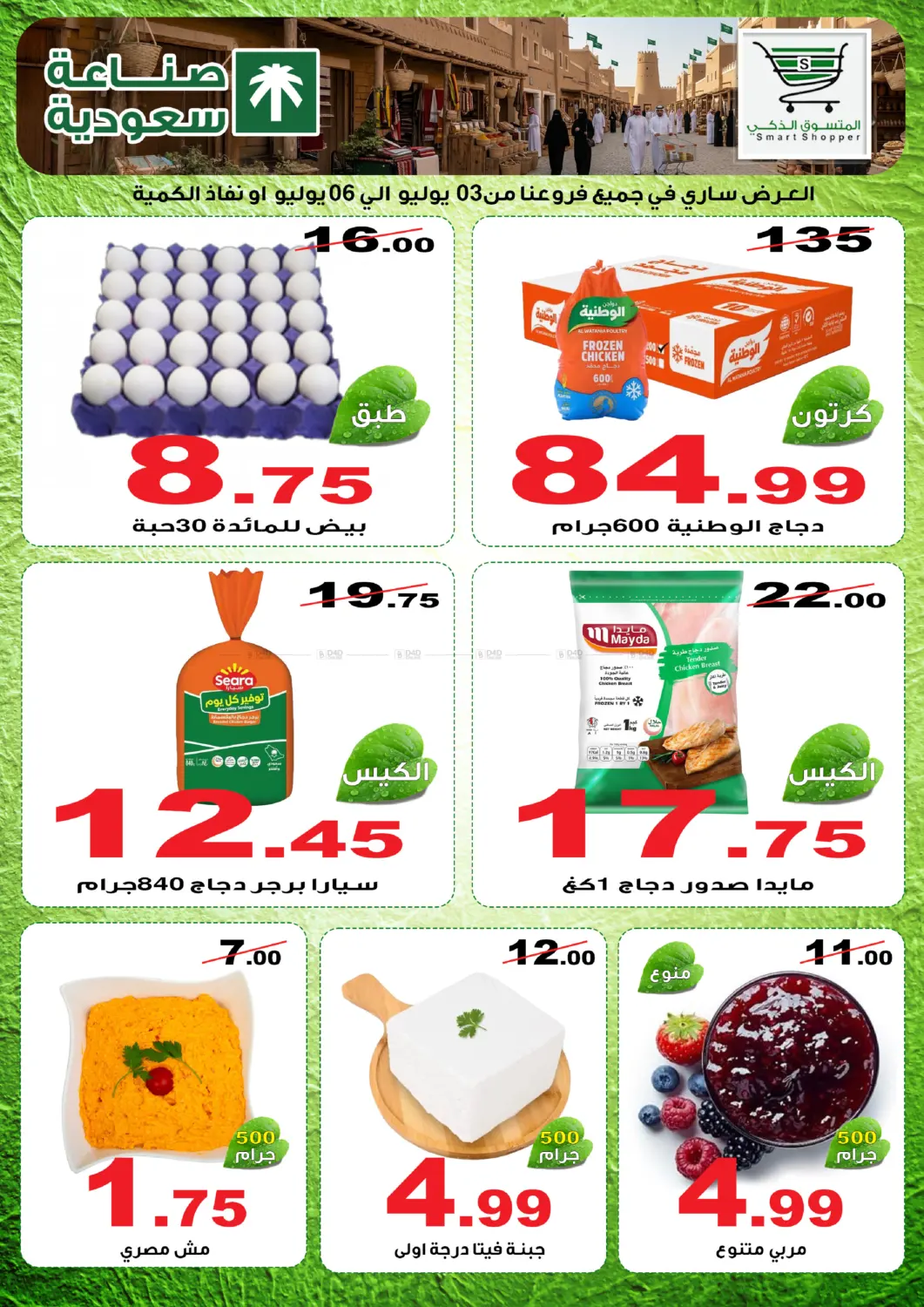 Special Offer in محايل