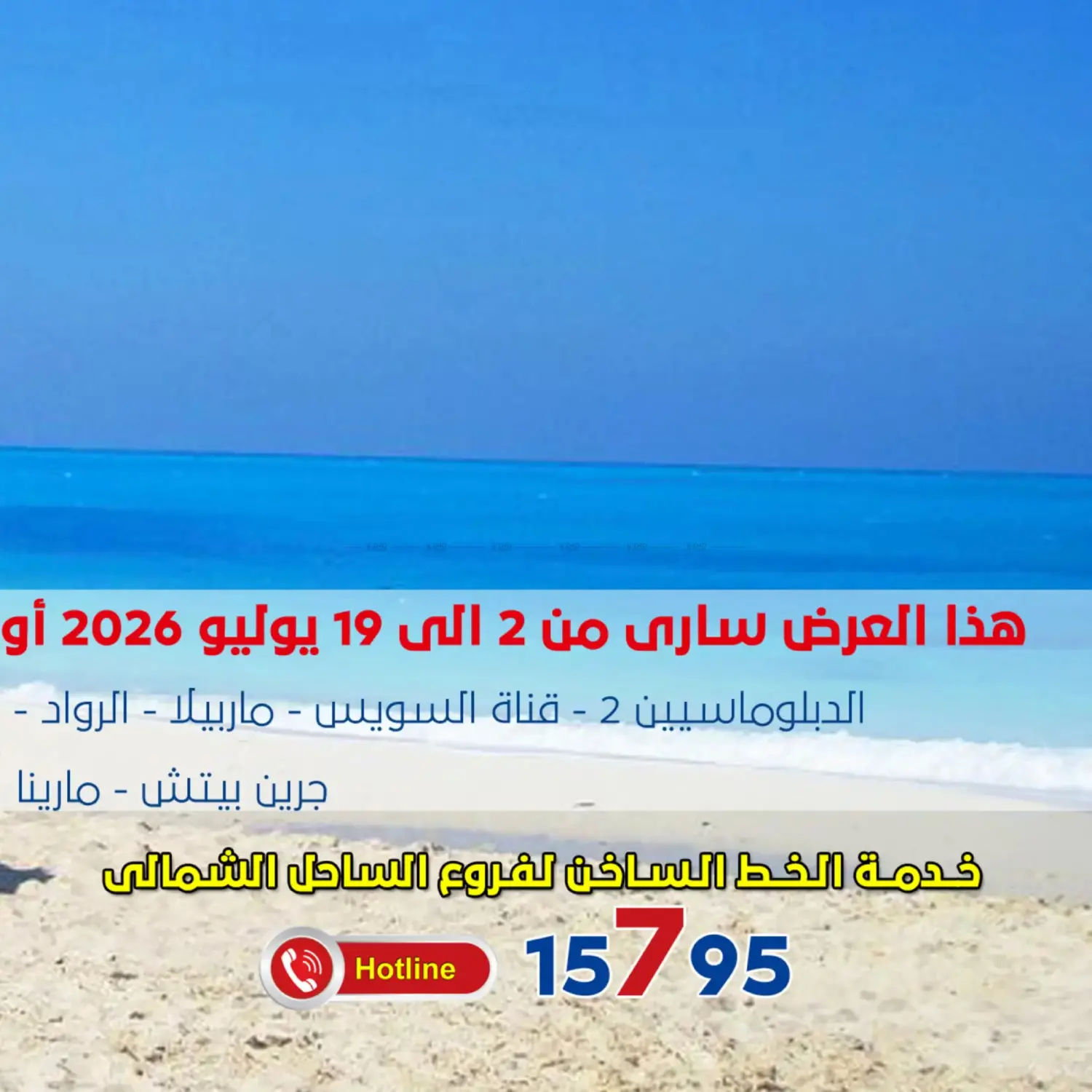 Summer offers in Cairo