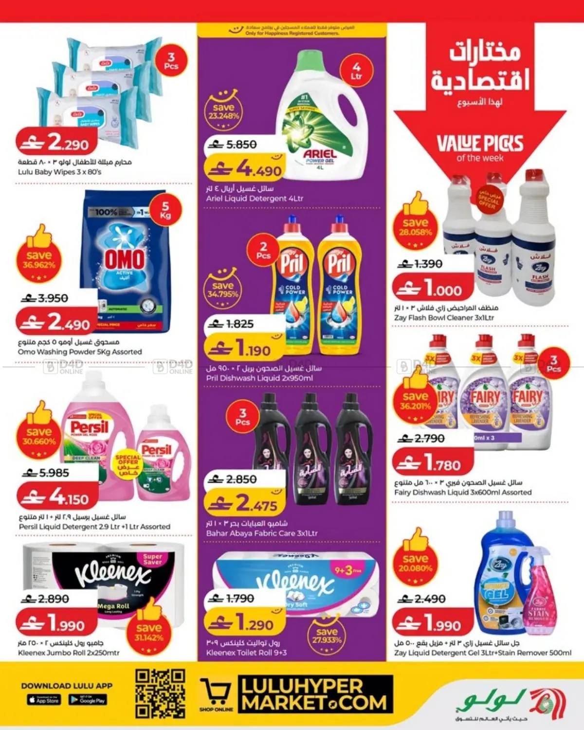 لولو التوفير in مسقط‎