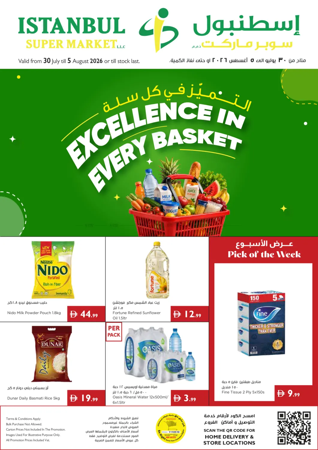 Excellence In Every Basket in أبو ظبي