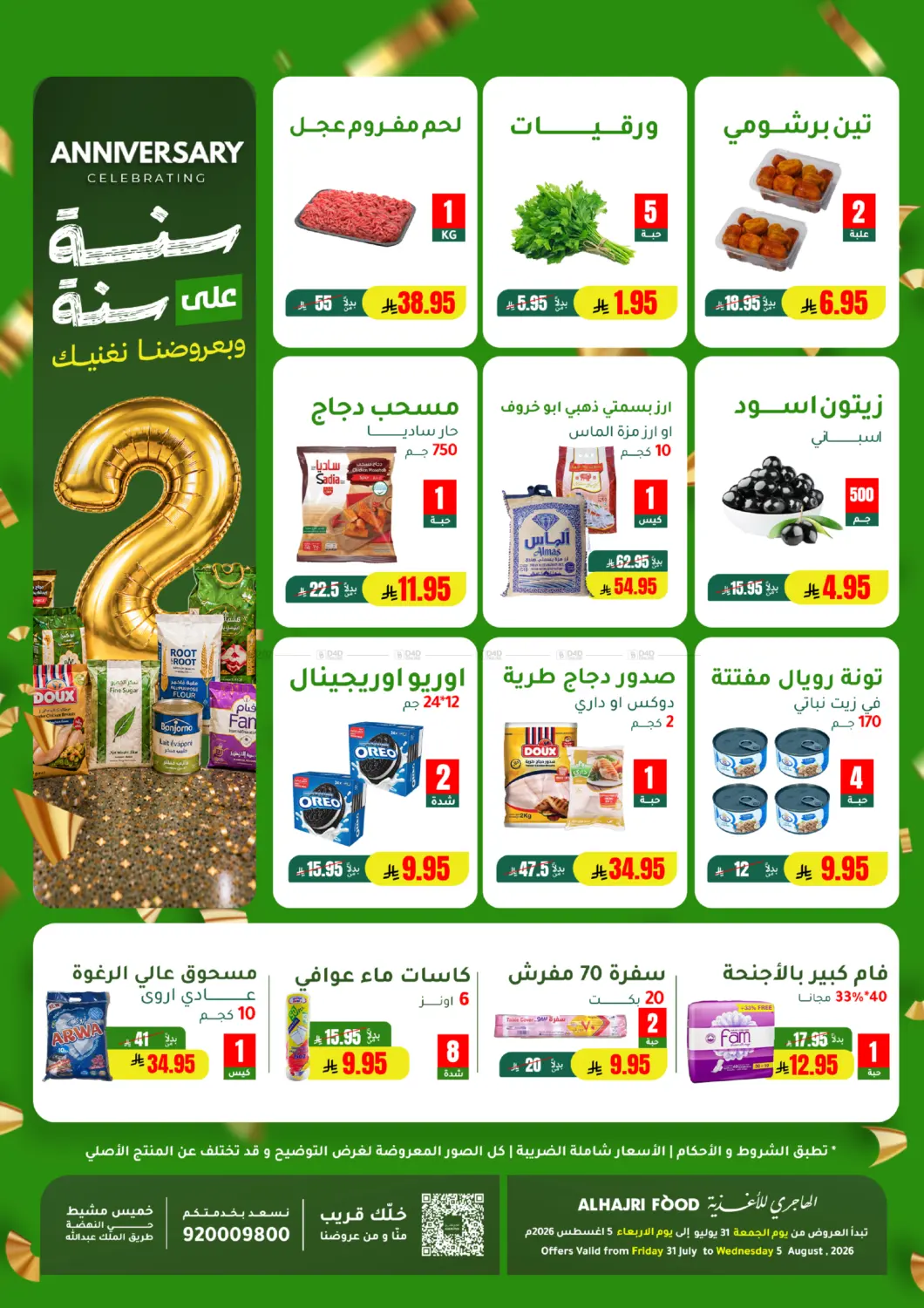 Special Offers in Khamis Mushait