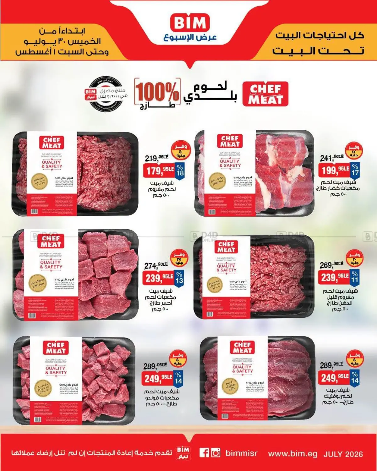 عروض خاصة in القاهرة