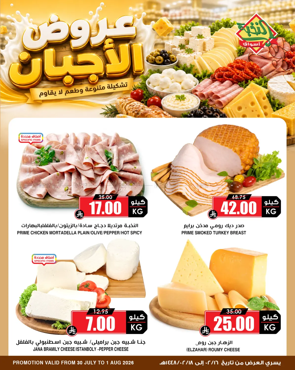 Special Offer in Al-Kharj