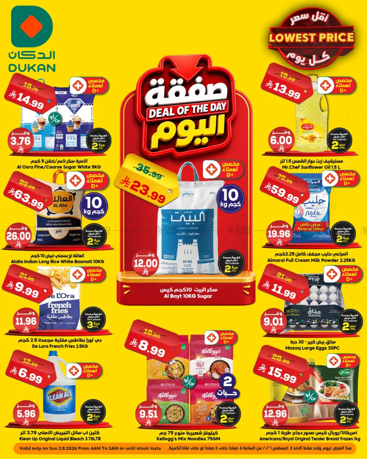 صفقة اليوم in جدة