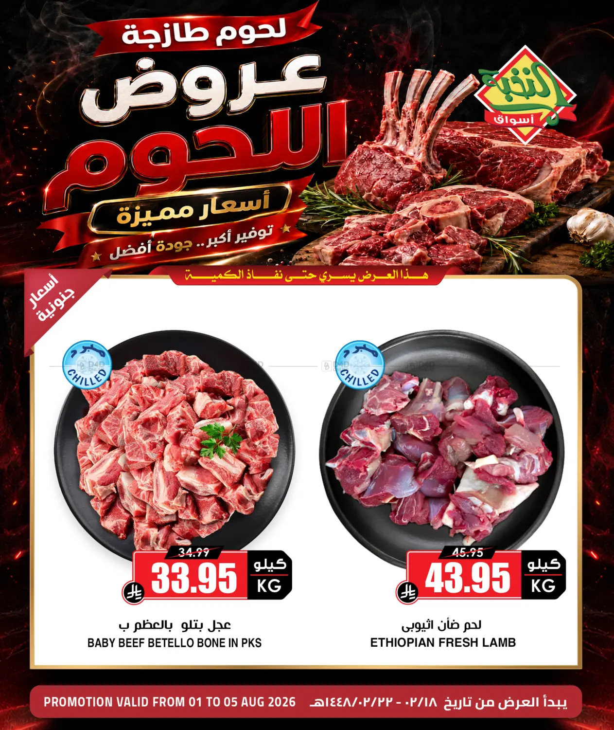 Special Offers! in الخبر‎