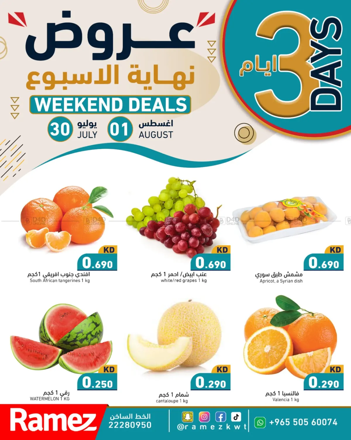 Weekend Deals in محافظة الجهراء