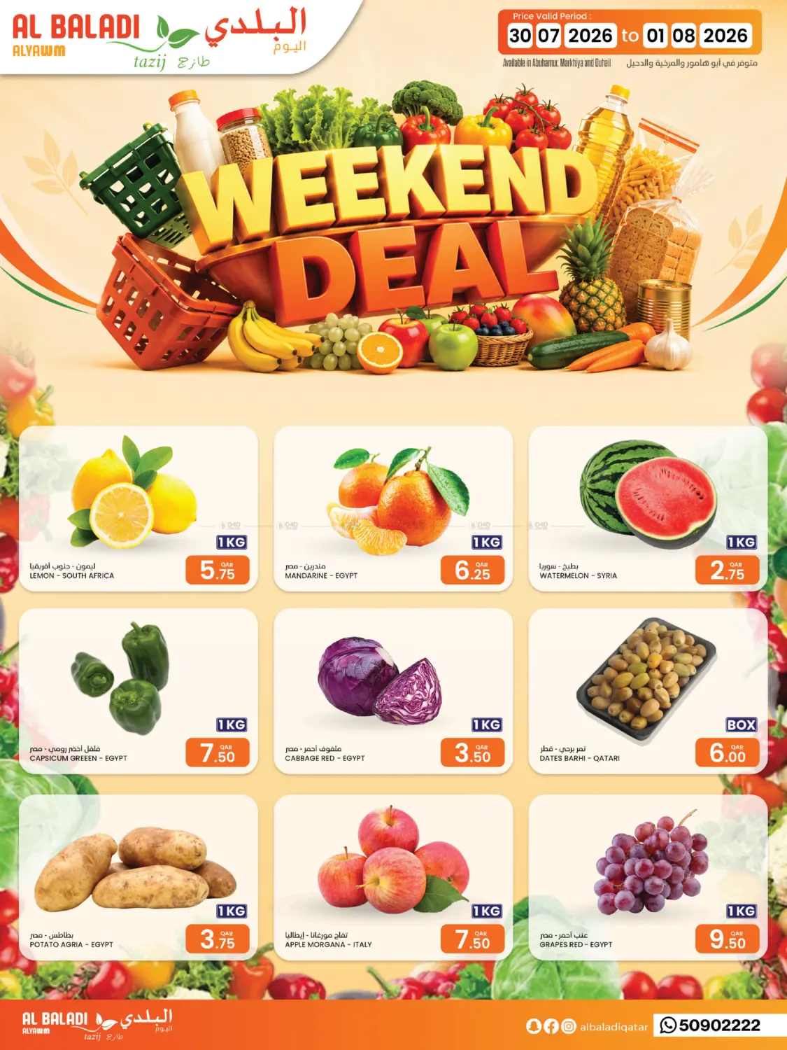Weekend Deal in أم صلال