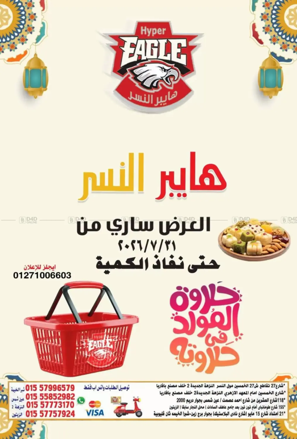 Special Offers in Cairo