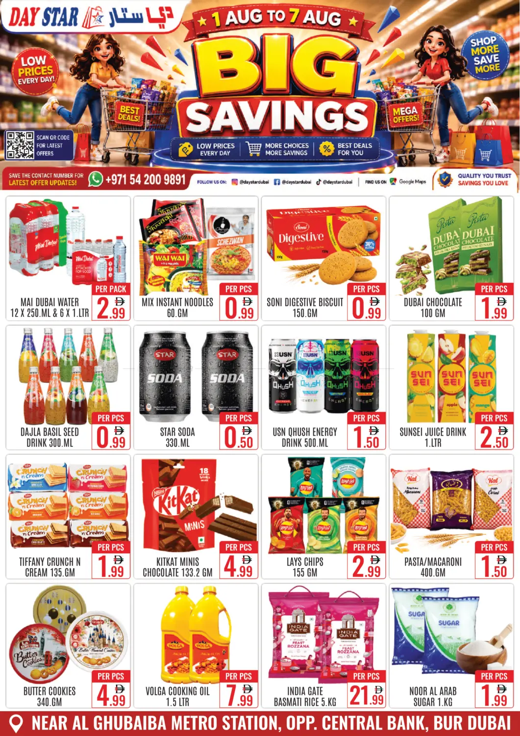 Big Savings in دبي