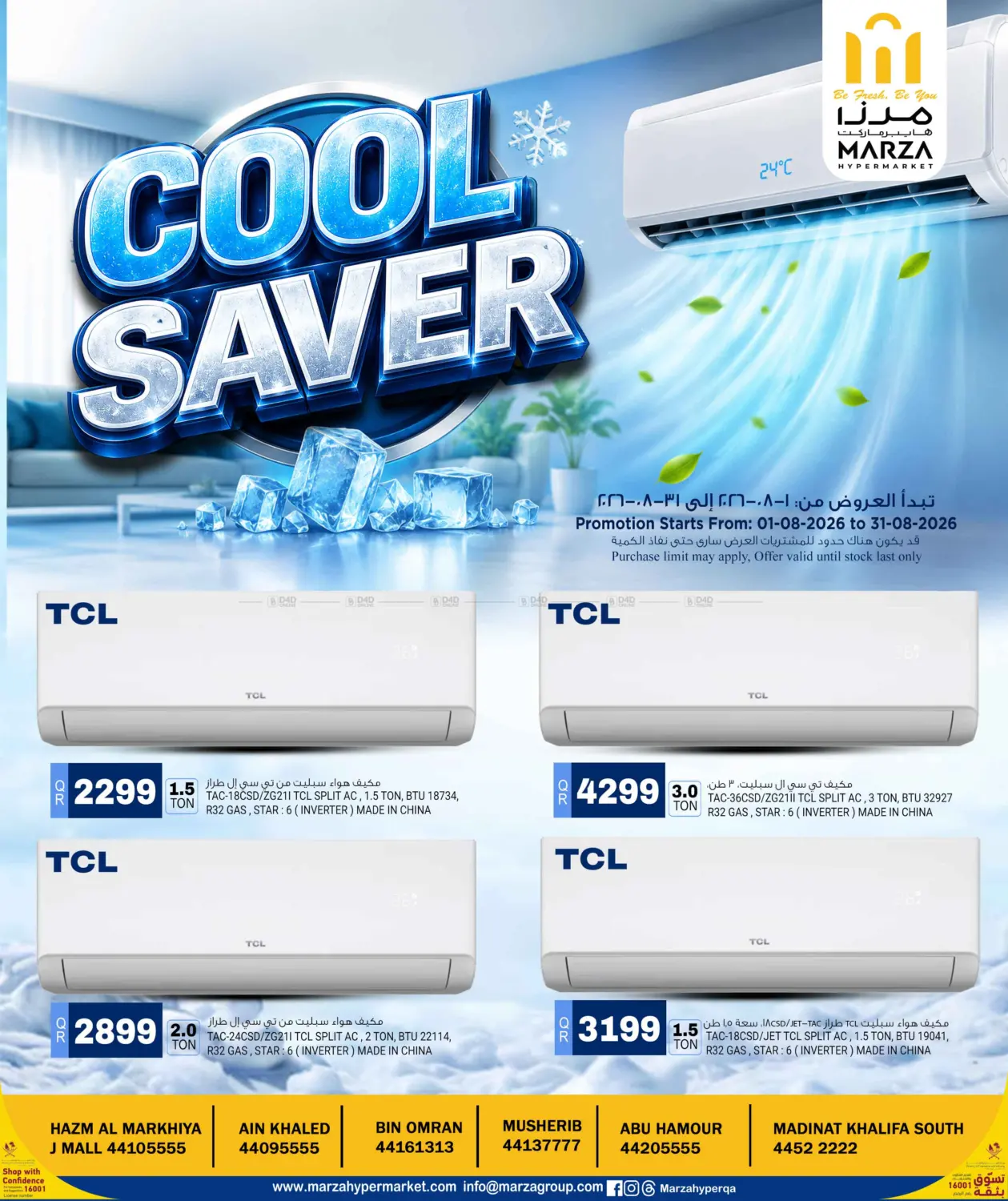 Cool Saver in الشمال