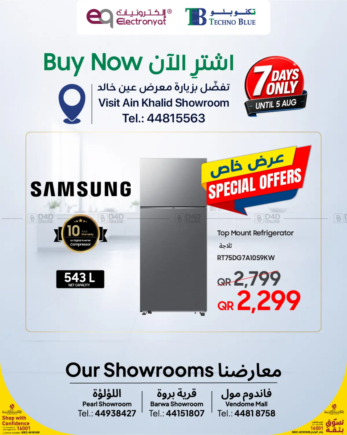 Weekend Deals for Refrigerators in Al-Shahaniya