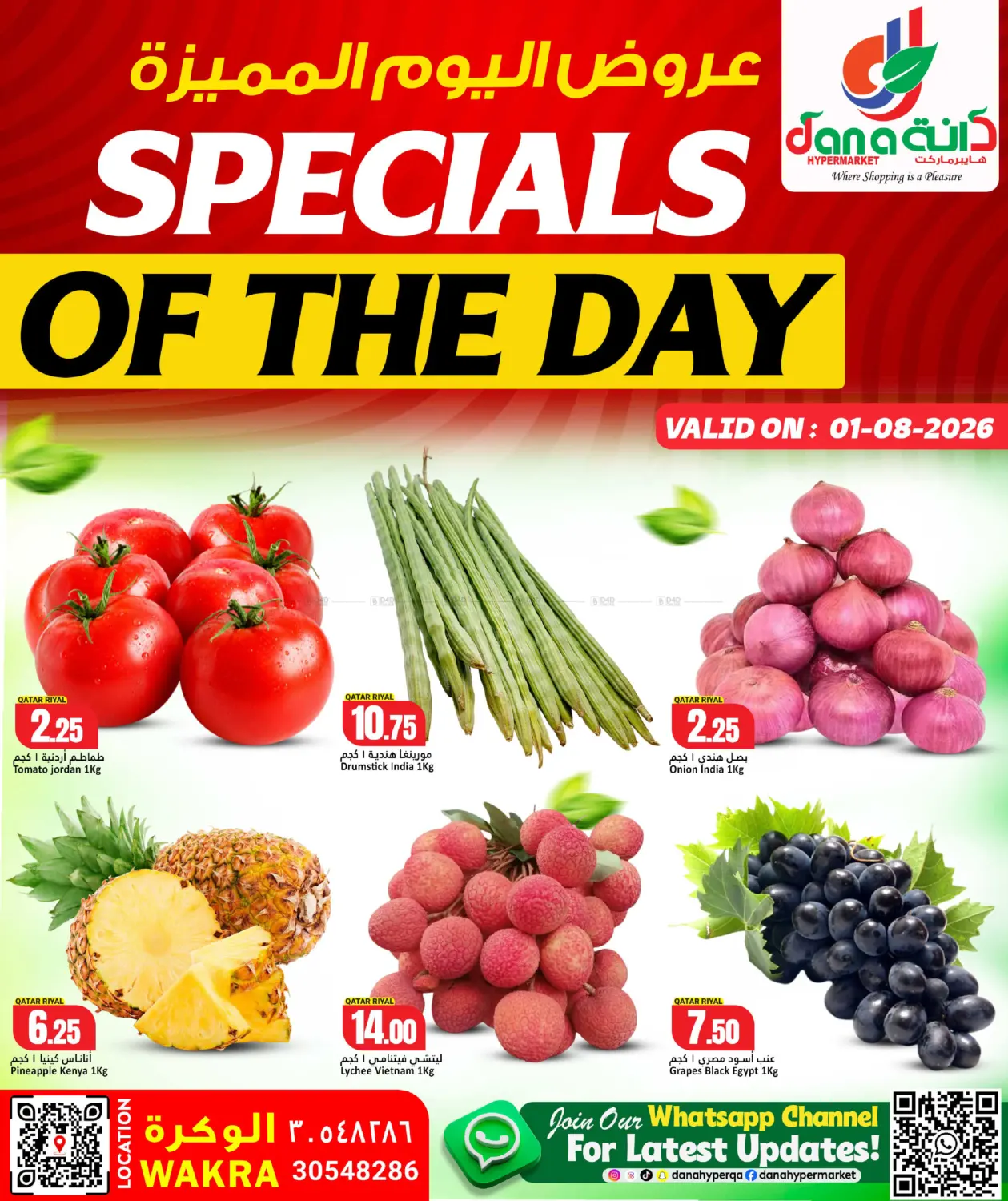 Specials of the day in الشحانية