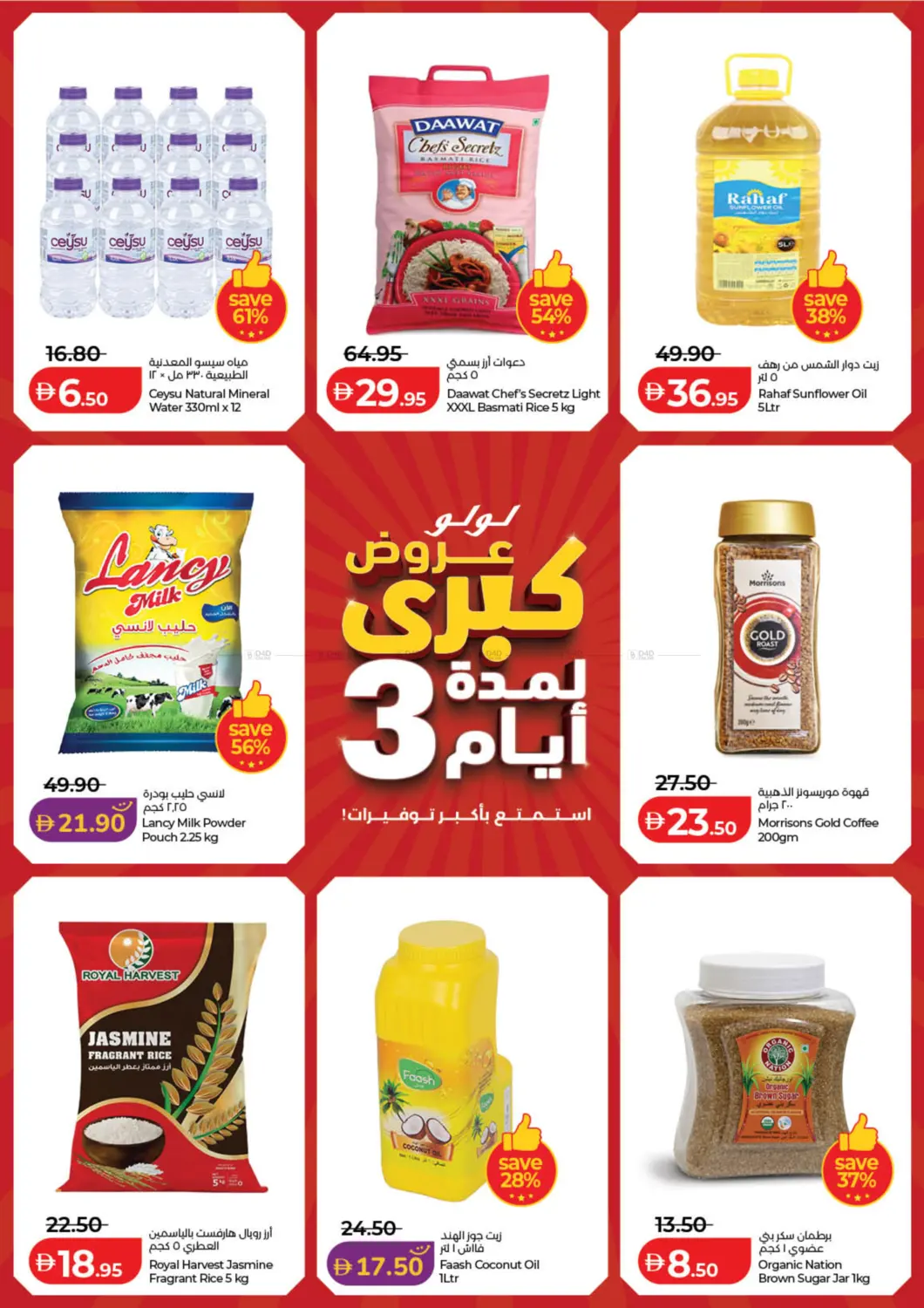 Big 3 Days SAle in Ras al Khaimah