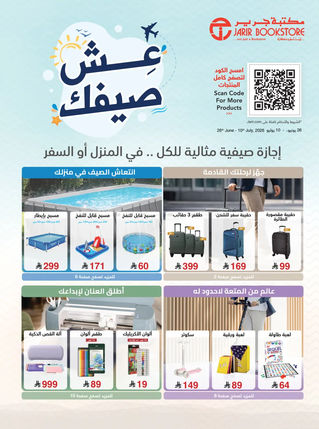 Live your summer in Khamis Mushait