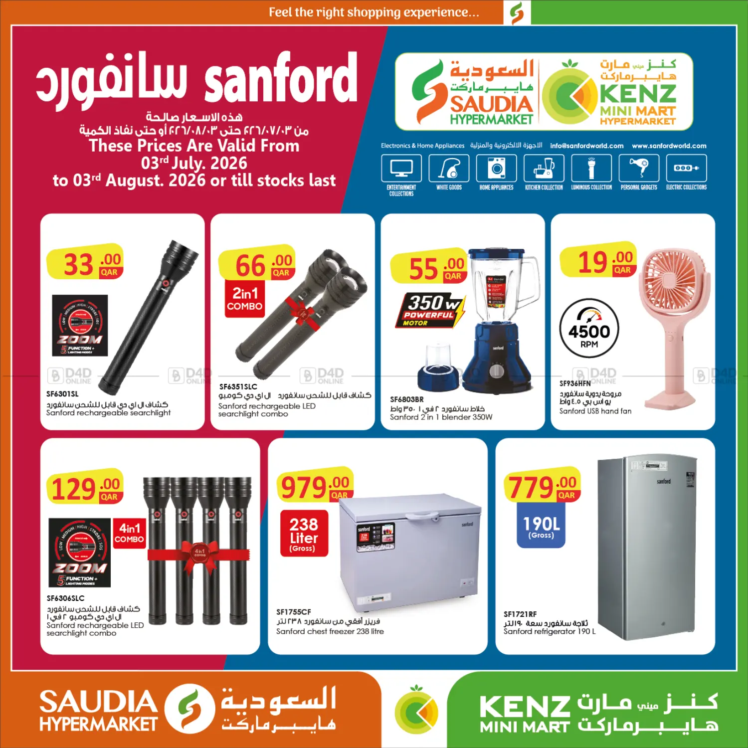 Special Offer in Al-Shahaniya
