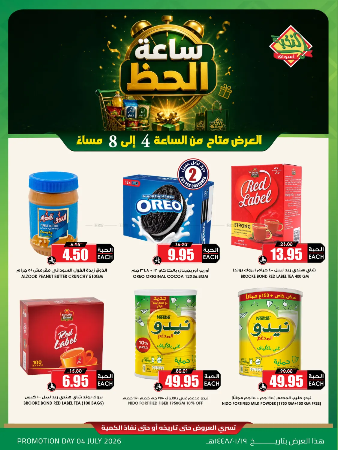 Lucky Hour in Al-Kharj