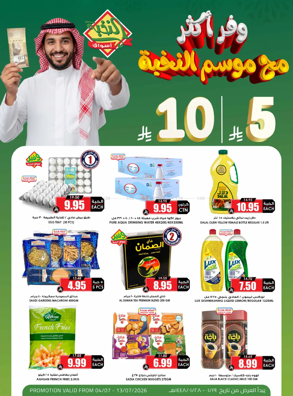 5 & 10 OFFER in Medina