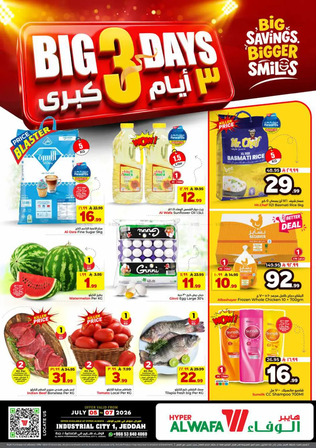 ٣ أيام كبرى in جدة