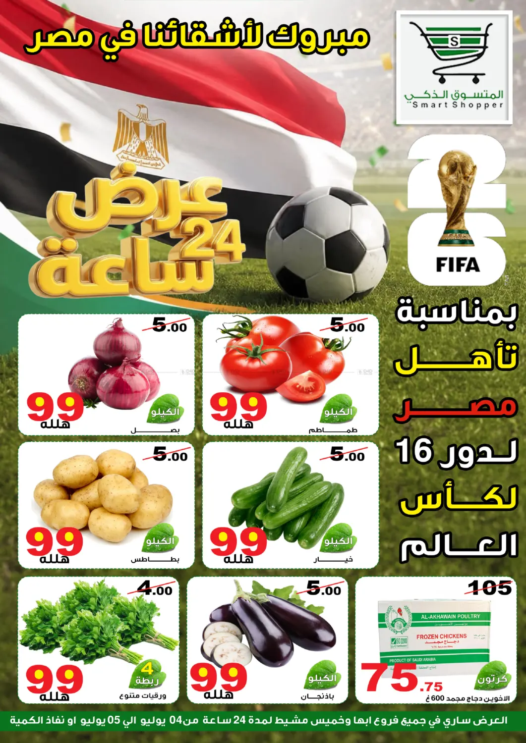 24 Hour Deal in Khamis Mushait