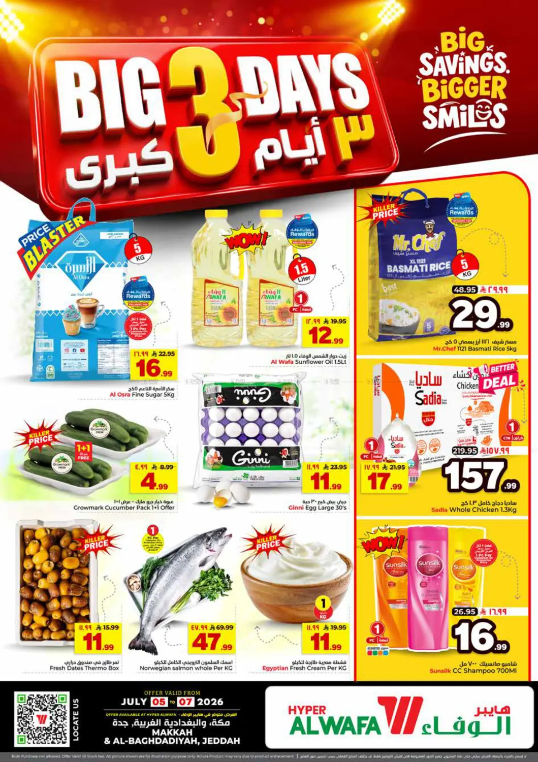 ٣ أيام كبرى in جدة