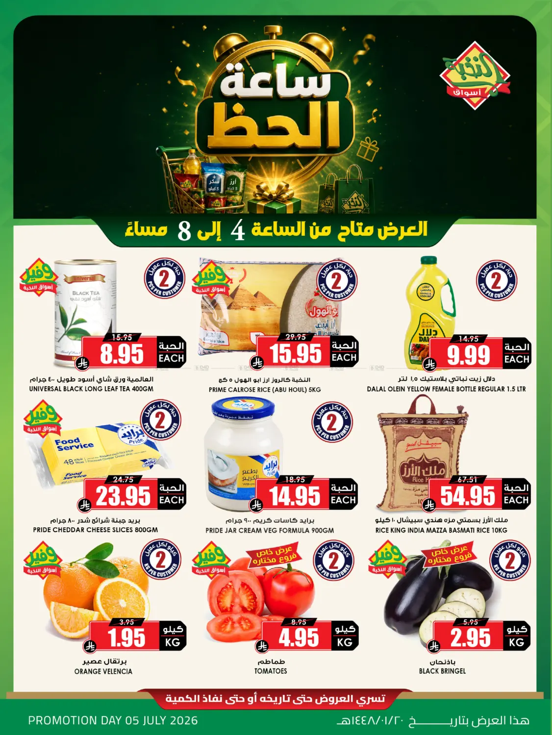 Special Offer in Khamis Mushait