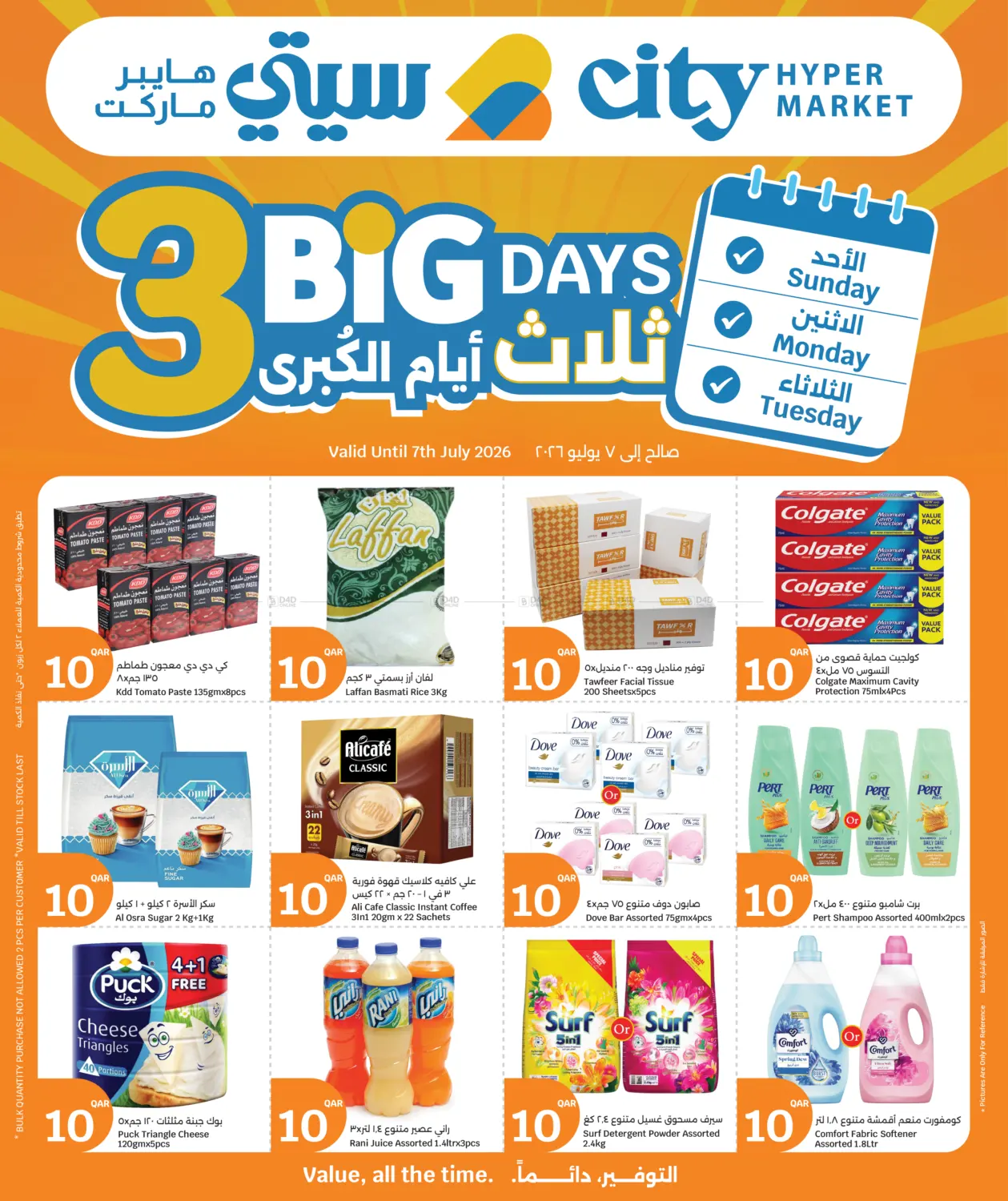 3 Big Days in Al Rayyan